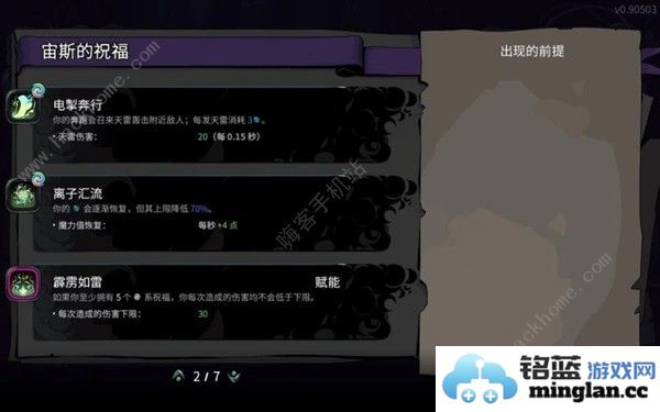 哈迪斯2暗影之炬祝福怎么选暗影之炬最强搭配攻略