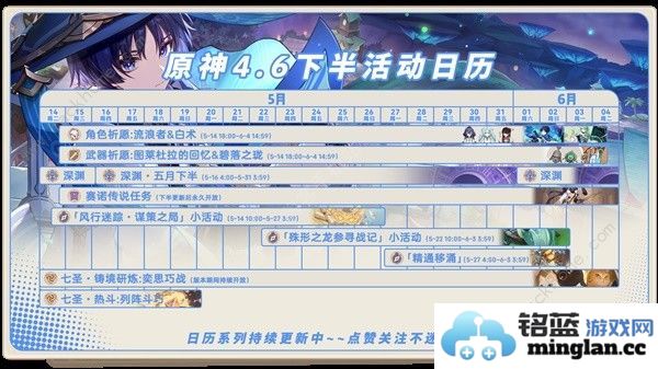 原神4.6版本下半活动安排表4.6版本下半活动内容一览