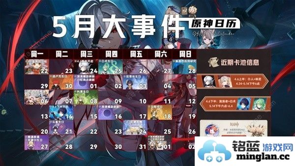 原神4.6版本下半活动安排表4.6版本下半活动内容一览