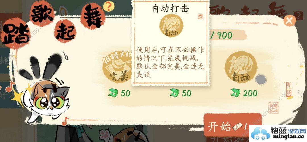 淡墨水云乡踏歌起舞攻略踏歌起舞怎么刷高分