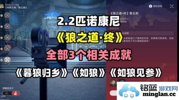 崩坏星穹铁道狼之道终成就攻略2.2狼之道终三个成就怎么得