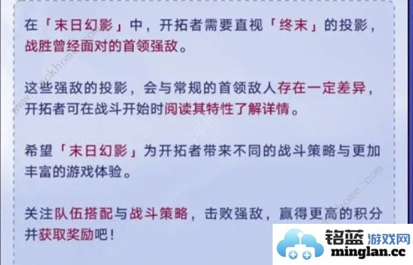 崩坏星穹铁道末日幻影模式怎么玩末日幻影模式规则打法详解