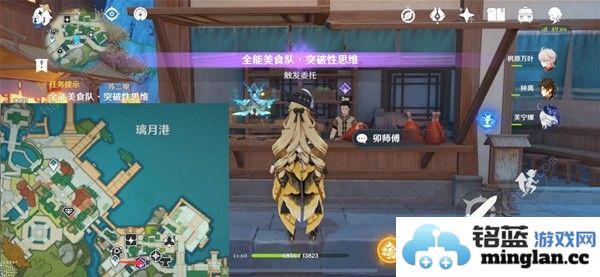 原神全能美食队突破性思维任务怎么做全能美食队突破性思维任务完成攻略
