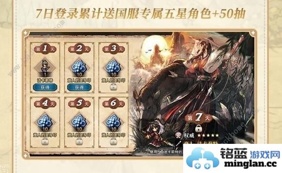 歧路旅人大陆的霸者公测福利大全公测免费41抽领取教程