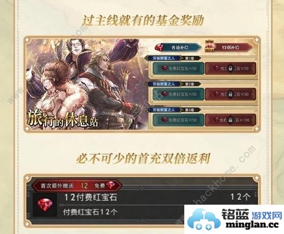 歧路旅人大陆的霸者公测福利大全公测免费41抽领取教程