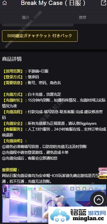 BreakMyCase日服怎么充值BreakMyCase日服充值攻略