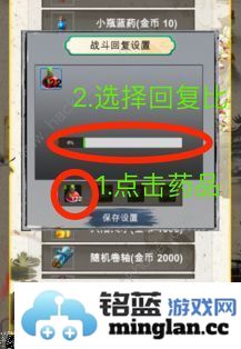 战法道1.76怎么设置自动回复药品药品自动回复配置方法