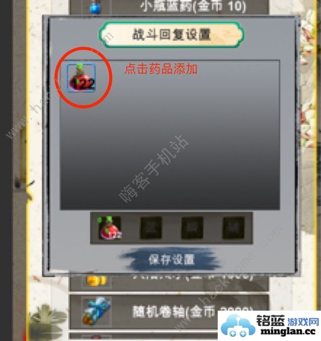 战法道1.76怎么设置自动回复药品药品自动回复配置方法