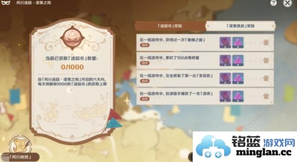 原神风行迷踪躲猫猫怎么玩风行迷踪躲猫猫规则奖励详解