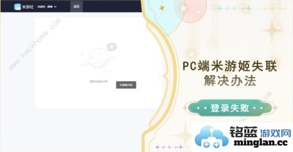 原神PC端米游姬失联解决办法PC端米游姬失联怎么办