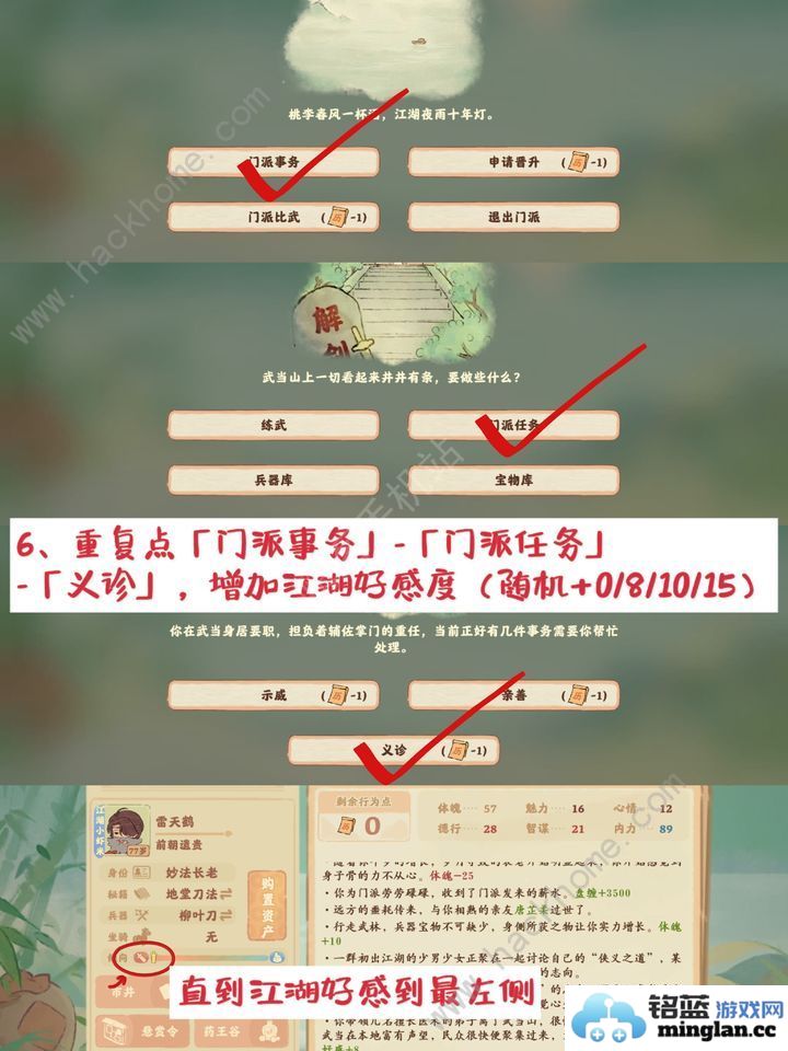 桃源深处有人家侠肝义胆保姆级攻略侠肝义胆怎么过