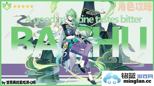 原神4.6白术培养攻略4.6白术出装配队搭配推荐