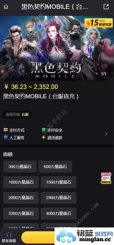 黑色契约MOBILE台服直充黑色契约MOBILE台服充值攻略