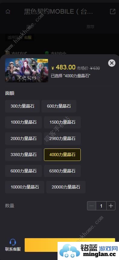黑色契约MOBILE台服直充黑色契约MOBILE台服充值攻略