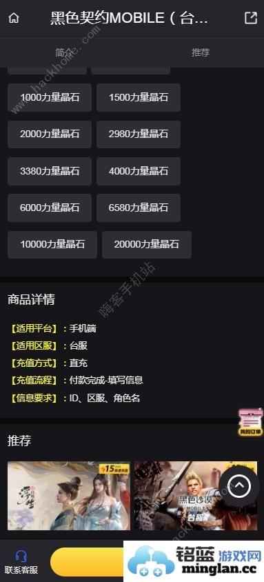 黑色契约MOBILE台服直充黑色契约MOBILE台服充值攻略