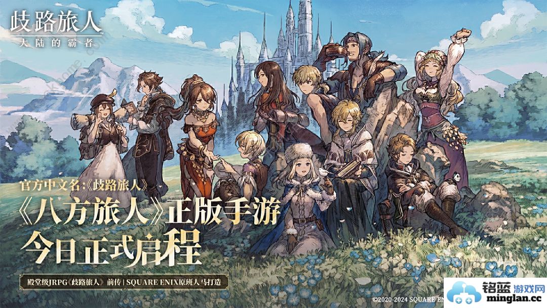 歧路旅人大陆的霸者公测活动一览公测开服活动奖励福利介绍