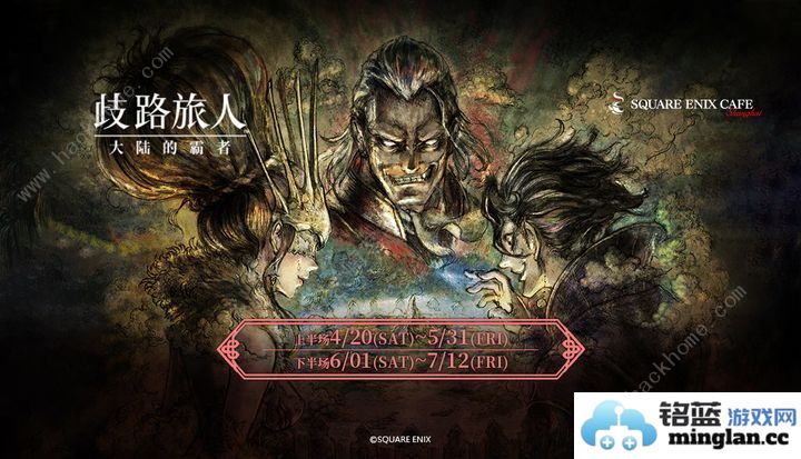 歧路旅人大陆的霸者公测活动一览公测开服活动奖励福利介绍