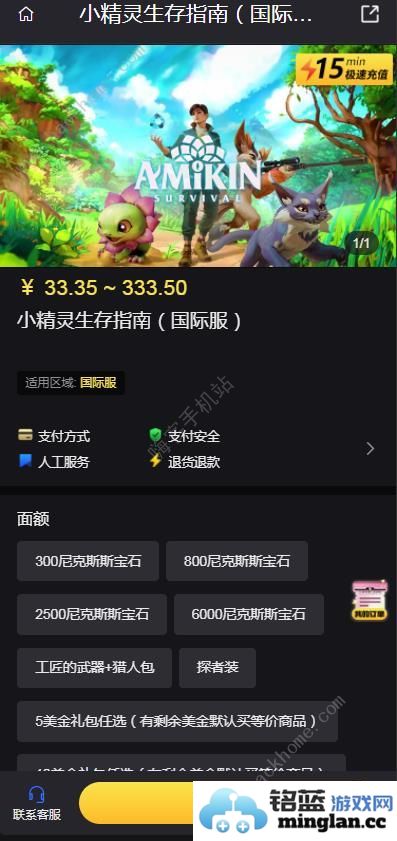 小精灵生存指南国际服怎么充值小精灵生存指南国际服充值攻略