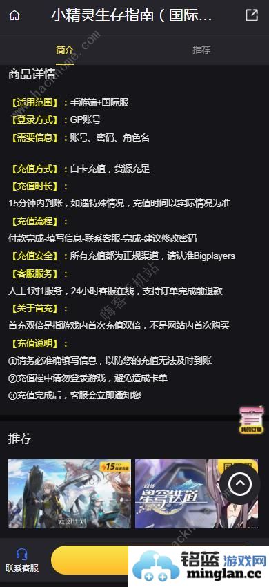 小精灵生存指南国际服怎么充值小精灵生存指南国际服充值攻略