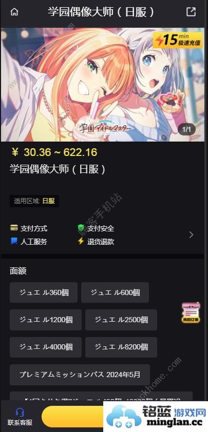 学园偶像大师日服怎么充值学园偶像大师日服充值攻略