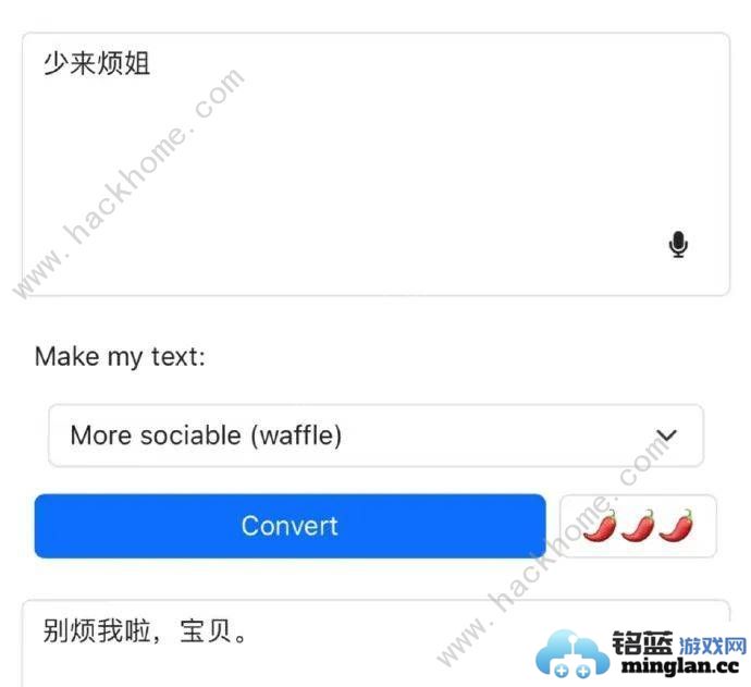 语气友好转换器怎么用语气友好转换器使用教程