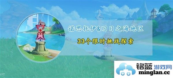 原神4.6枫丹新增限时挑战位置大全4.6枫丹新增限时挑战地点一览