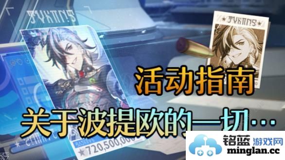 崩坏星穹铁道关于波提欧的一切怎么玩关于波提欧的一切详细玩法攻略