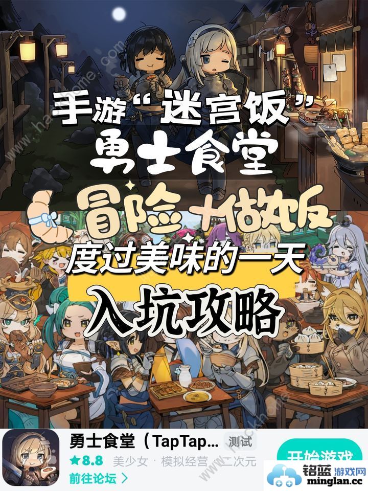 勇士食堂攻略大全新手入坑必备技巧总汇