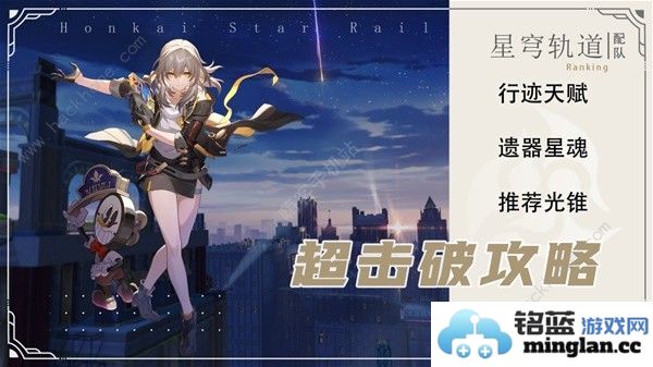 崩坏星穹铁道2.2超击破队配队攻略2.2超击破队伍培养推荐