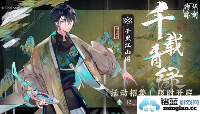 物华弥新千里江山图厉害吗千里江山图技能强度及抽取价值详解