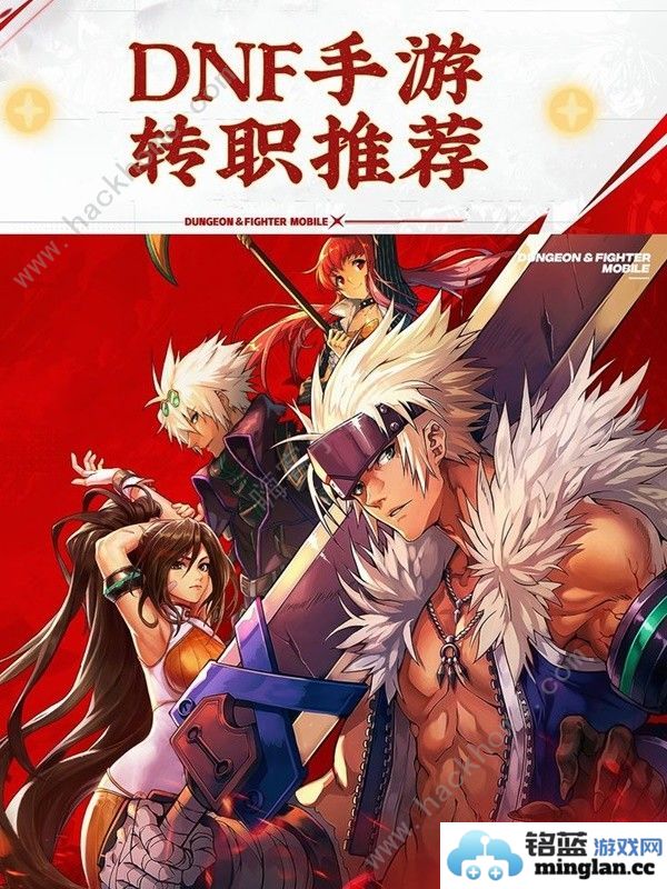 地下城与勇士起源转职推荐新手最佳转职一览