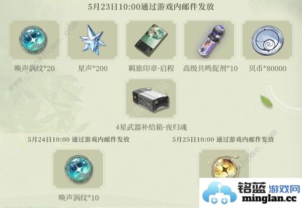 鸣潮公测奖励有哪些最新公测福利一览