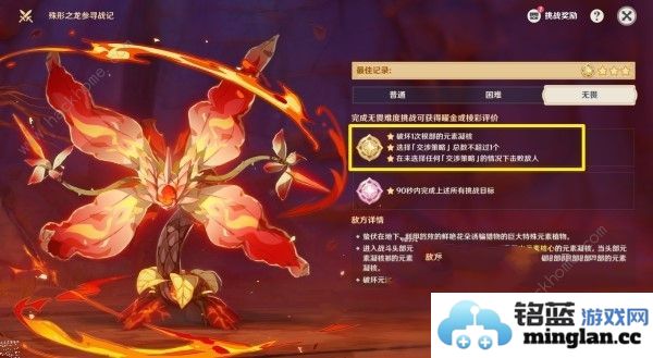 原神殊形之龙参寻战记第一关怎么打焚天爆炎树完美配队攻略