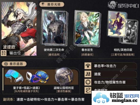 崩坏星穹铁道波提欧配队攻略波提欧阵容怎么搭配