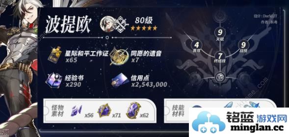 崩坏星穹铁道波提欧突破材料大全波提欧材料所需哪些