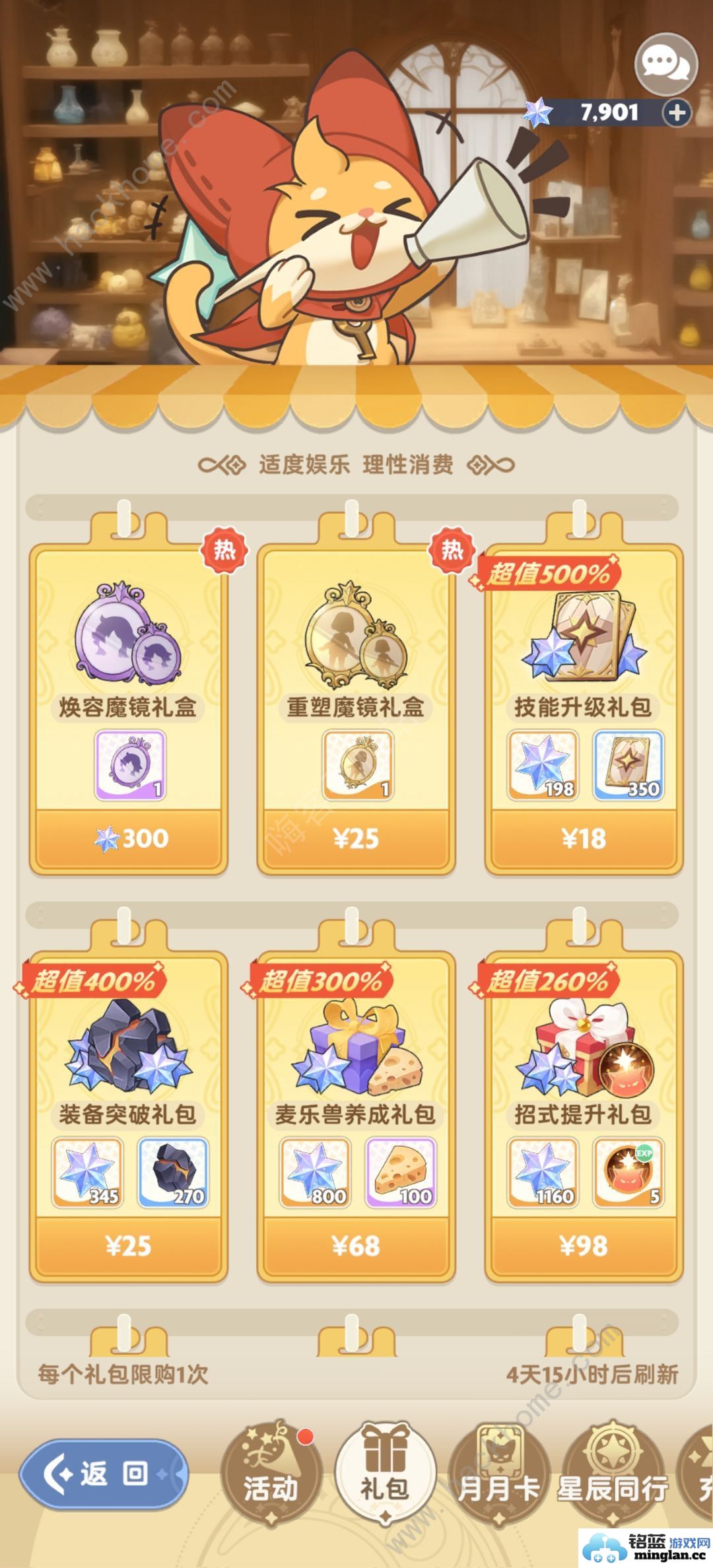 出发吧麦芬七天礼包性价比推荐开服7天礼包哪些值得买