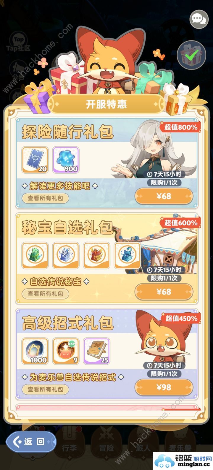 出发吧麦芬七天礼包性价比推荐开服7天礼包哪些值得买