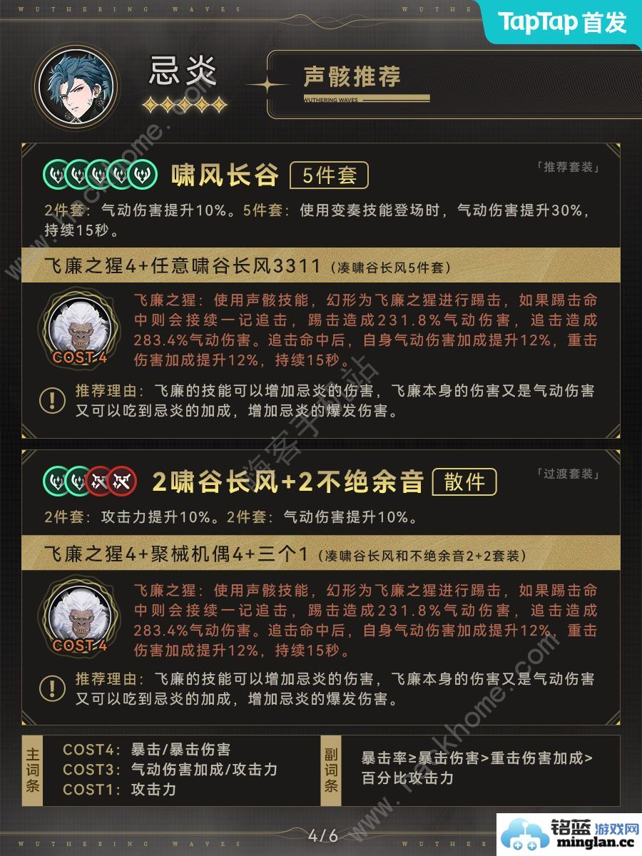 鸣潮忌炎值不值得抽忌炎声骸队伍搭配培养攻略