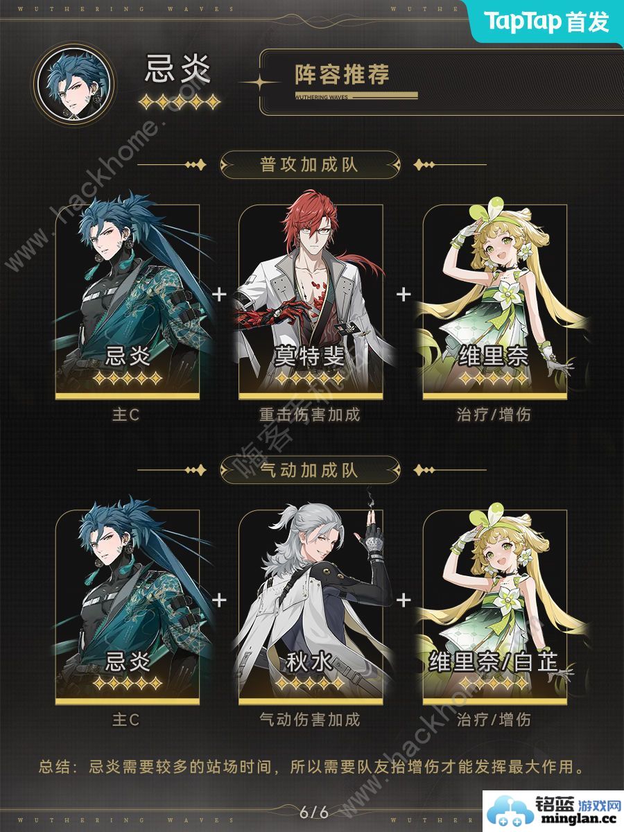 鸣潮忌炎值不值得抽忌炎声骸队伍搭配培养攻略