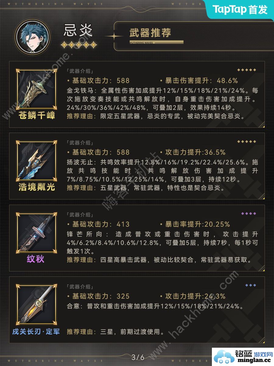 鸣潮忌炎值不值得抽忌炎声骸队伍搭配培养攻略