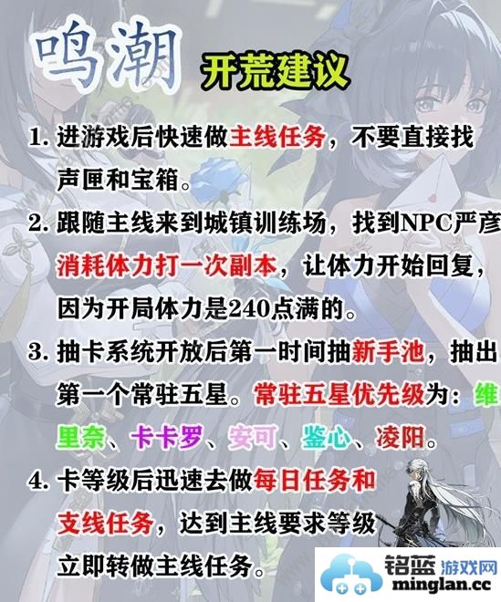 鸣潮开荒攻略大全新手开局必备技巧一览