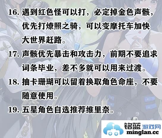 鸣潮开荒攻略大全新手开局必备技巧一览