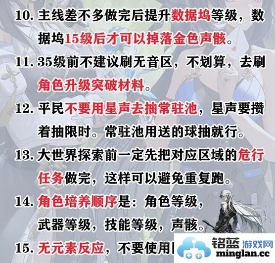 鸣潮开荒攻略大全新手开局必备技巧一览