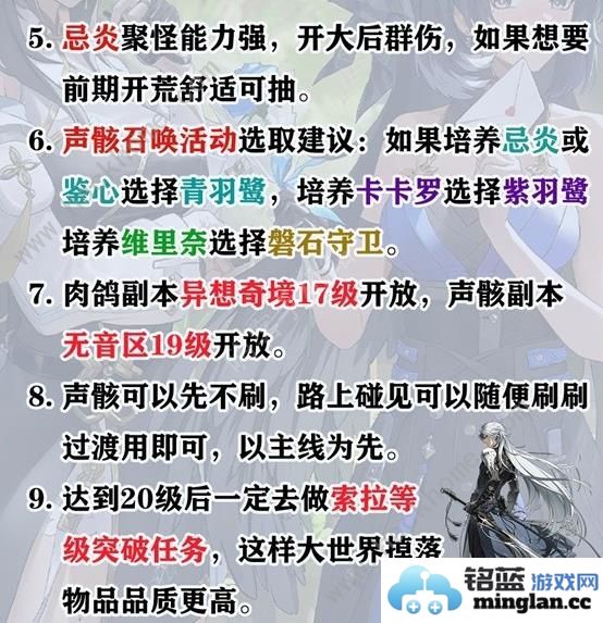 鸣潮开荒攻略大全新手开局必备技巧一览