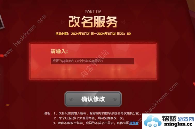 英雄联盟改名卡免费活动地址分享LOL合区免费改名领取教程