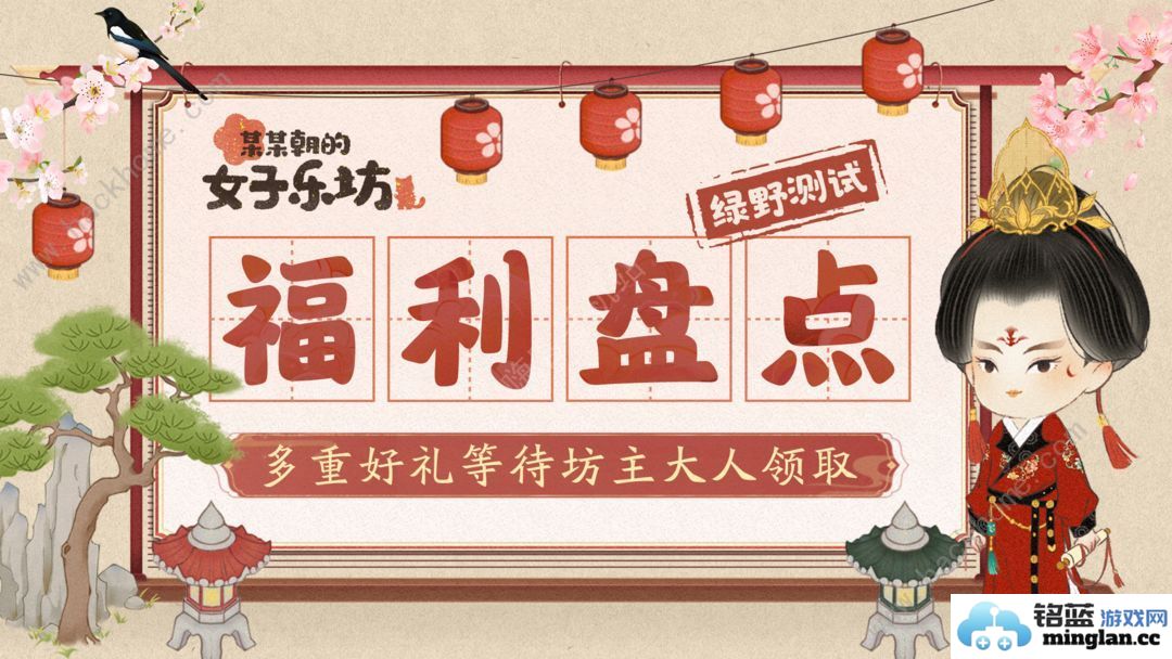 某某朝的女子乐坊礼包码大全开服口令兑换码奖励汇总