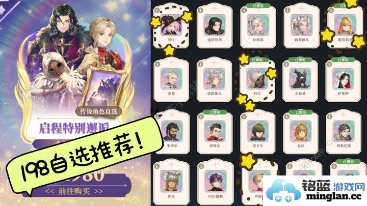 铃兰之剑198自选购买建议萌新198自选哪个角色