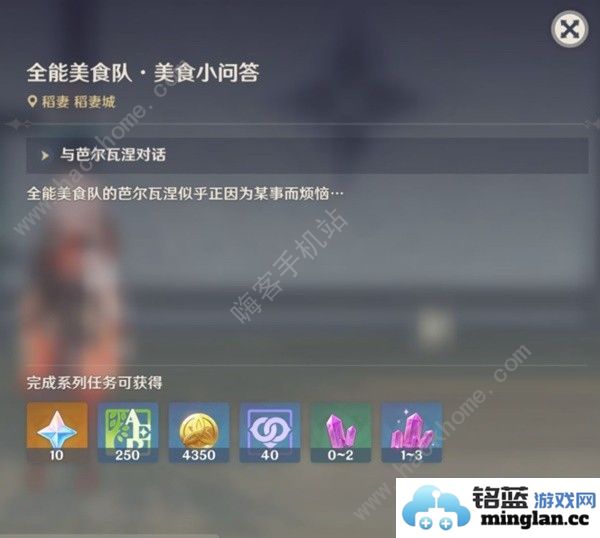 原神全能美食队美食小问答答案是什么4.6全能美食队美食小问答任务攻略