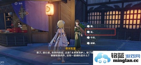 原神全能美食队美食小问答答案是什么4.6全能美食队美食小问答任务攻略