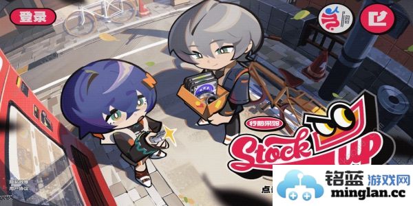 绝区零行前采购活动在哪参加行前采购活动地址及奖励详解